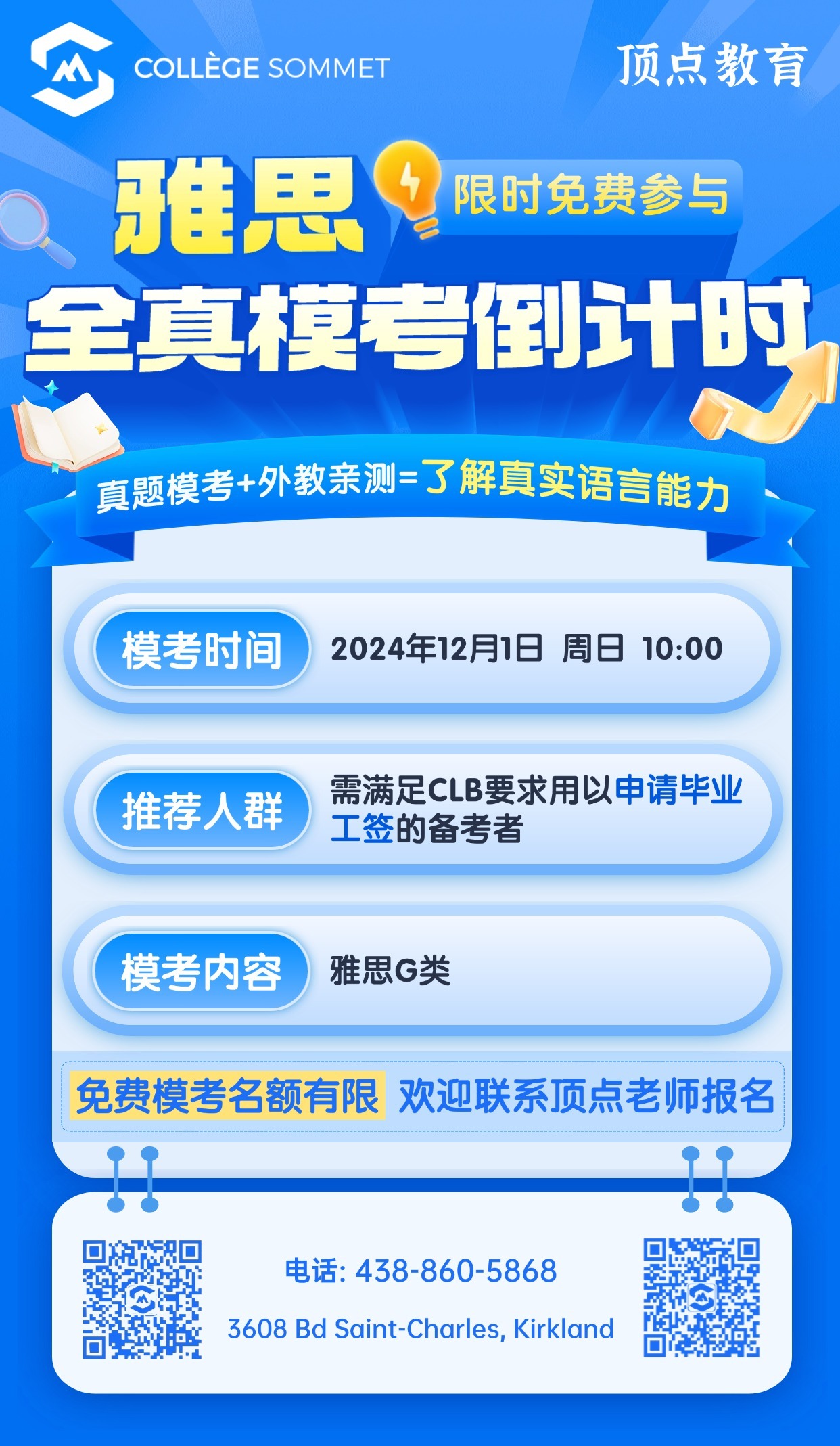 【免费雅思测评】送给毕业工签申请者的福利